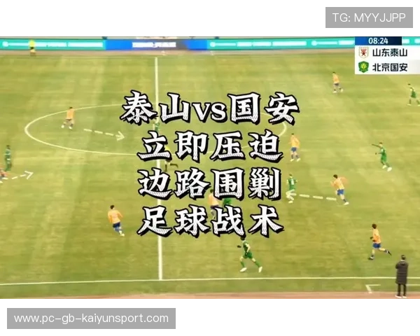 山东泰山边路推进打出极强压制力